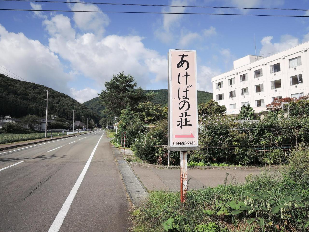 Onsen Minsyuku Akebonosou Morioka Exteriör bild